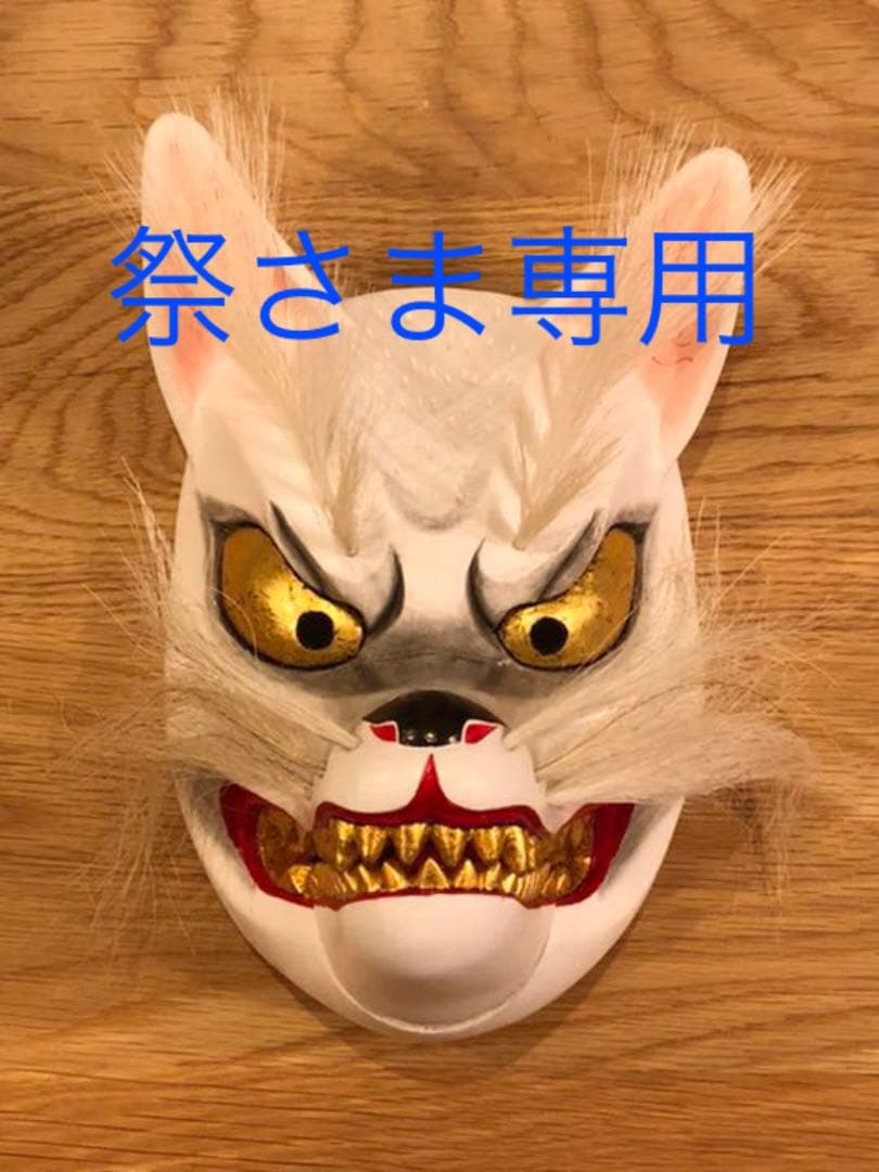 狐面(悪狐) 木彫 彫刻 祭り お面 仮面 伝統芸能 狐面(悪狐)
