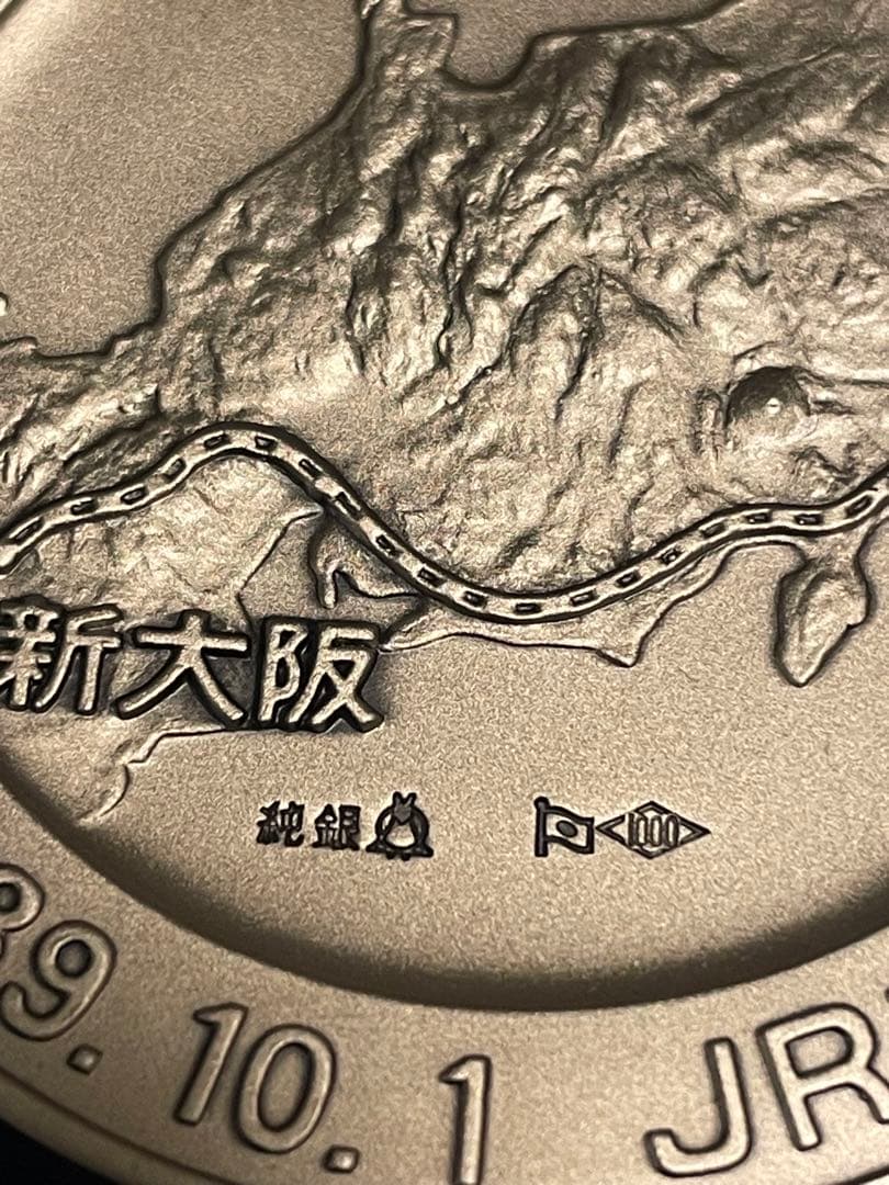 希少レアモデル】東海道新幹線開業25周年記念メダル 松本微章工業株式会社
