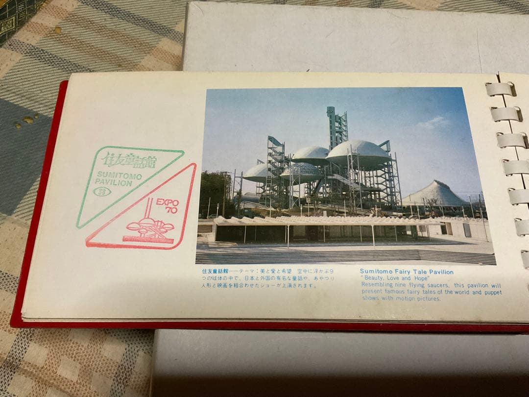 EXPO７０／日本万国博覧会・スタンプコレクション。カラー写真付き。【破けあり】