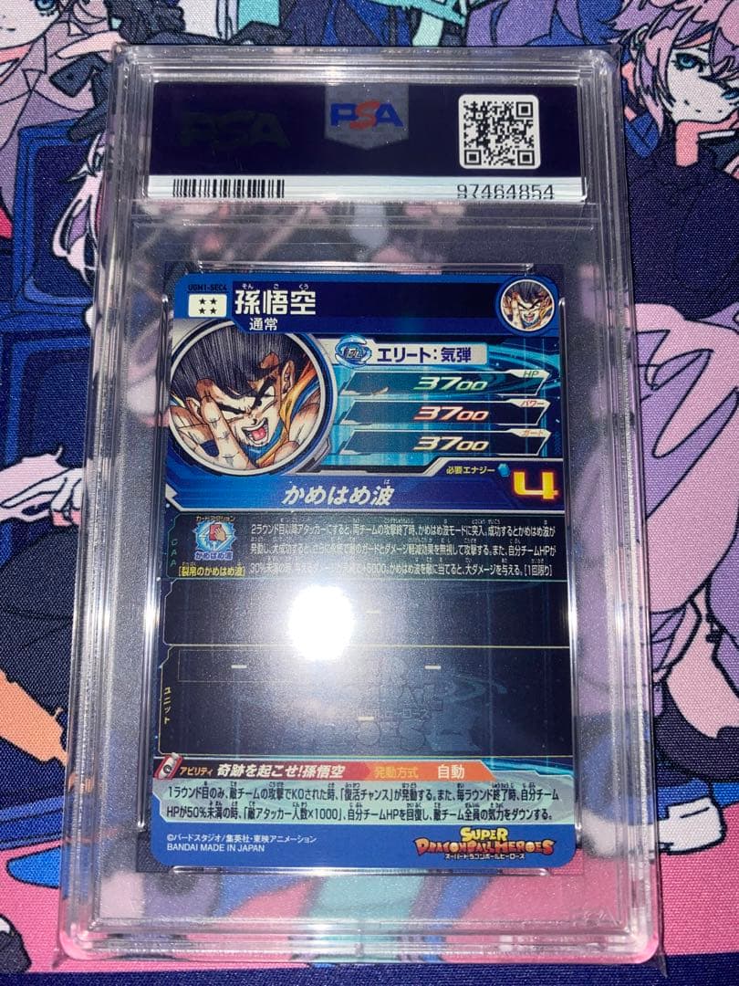 ドラゴンボールヒーローズ ugm1-sec4 孫悟空 シリアル psa10