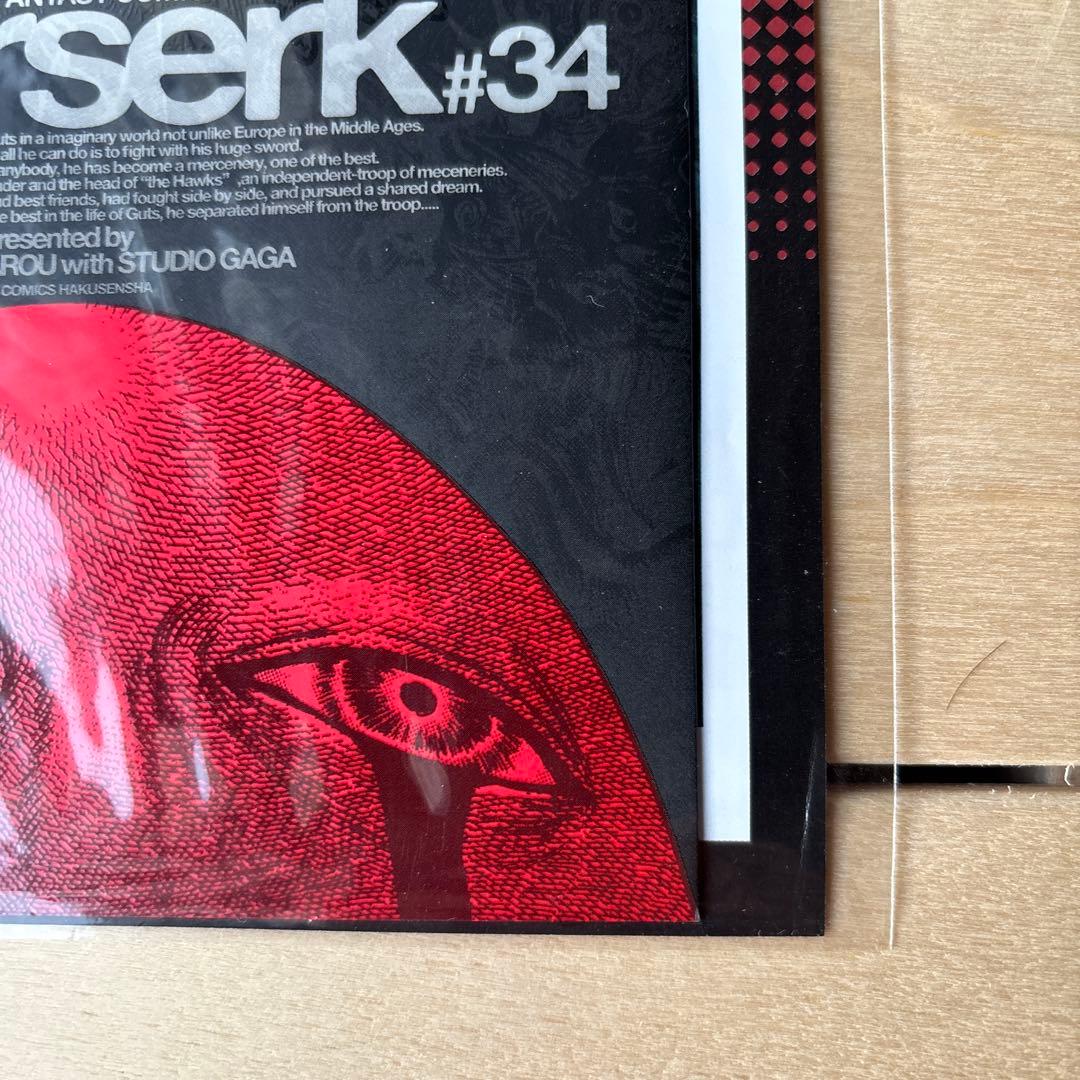 （非売品・未開封）ベルセルク 特殊加工ブックカバー ゴッドハンド