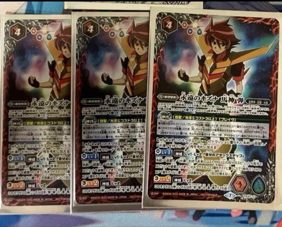 永遠のキズナ 馬神弾 3枚セット バトスピ 永遠のキズナ 馬神 弾 プレバン版