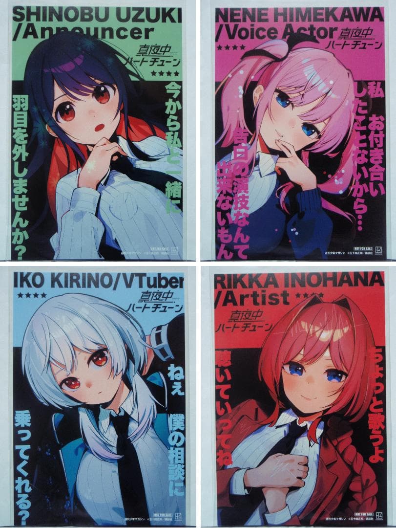 4種セット アニメイト 特典 イラストカード 3巻発売記念 真夜中ハートチューン 4種セット アニメイト 特典 イラストカード 3巻発売記念 真夜中ハート