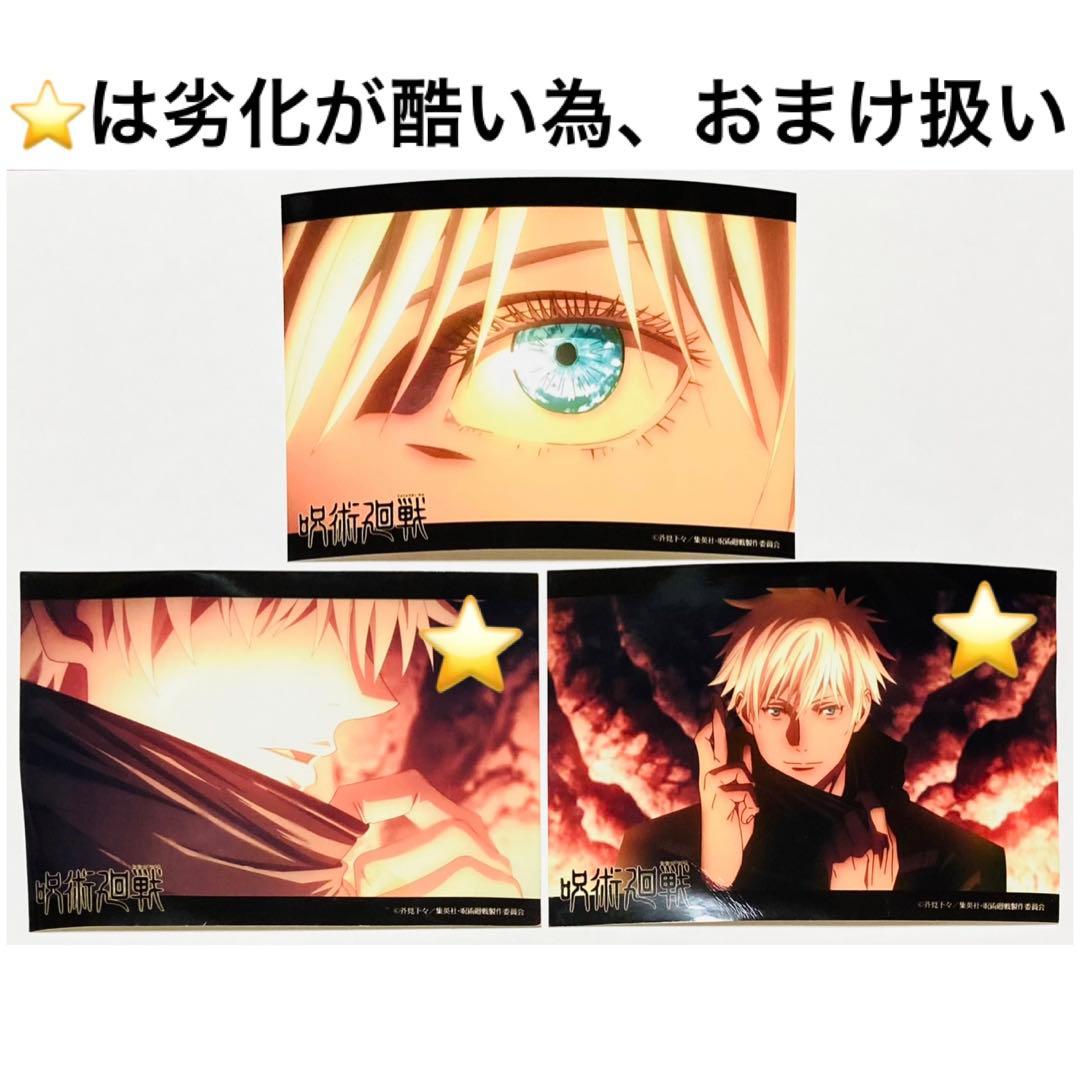 限定値下げ】呪術廻戦 ブロマイド① 大量まとめ売り50枚セット 五条多め