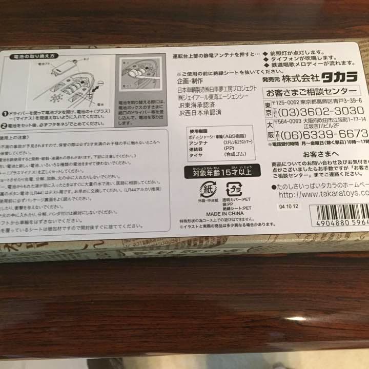 未使用 タカラ チョロQ 夢の超特急 0系 新幹線電車 昭和39年 送料無料