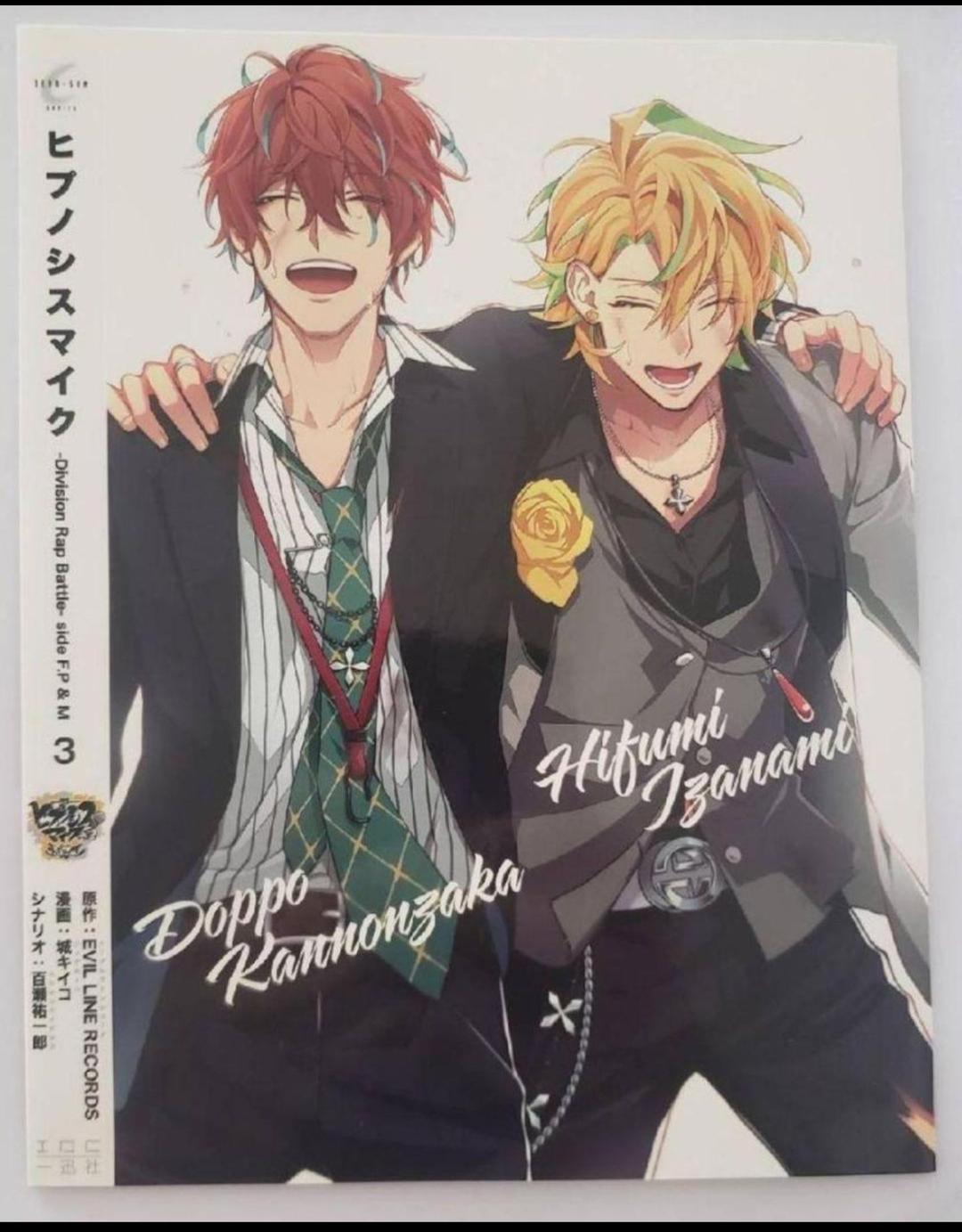 ヒプマイ 観音坂独歩 伊弉冉一二三コミックカバー コミカライズ - メルカリ