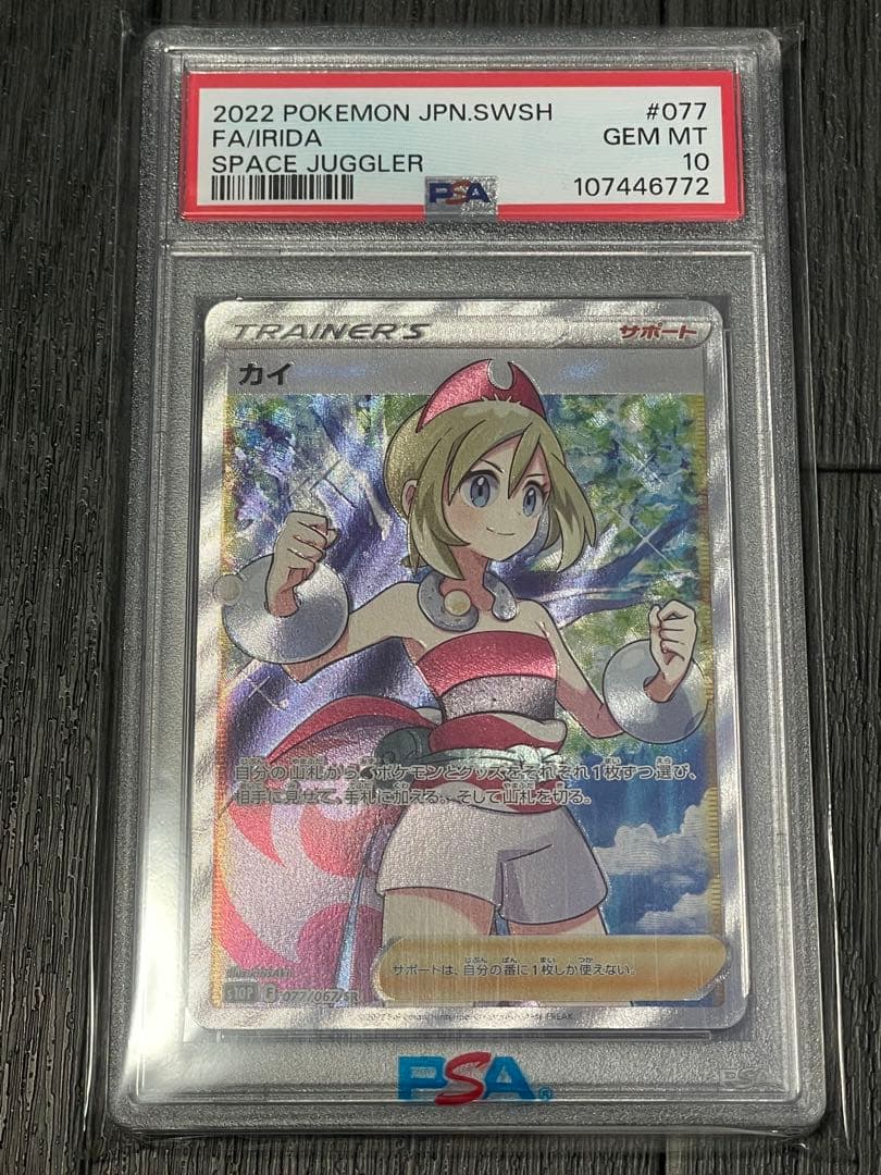 ✴︎PSA10✴︎ポケカ カイ SR S10P スペースジャグラー 077/067 - メルカリ