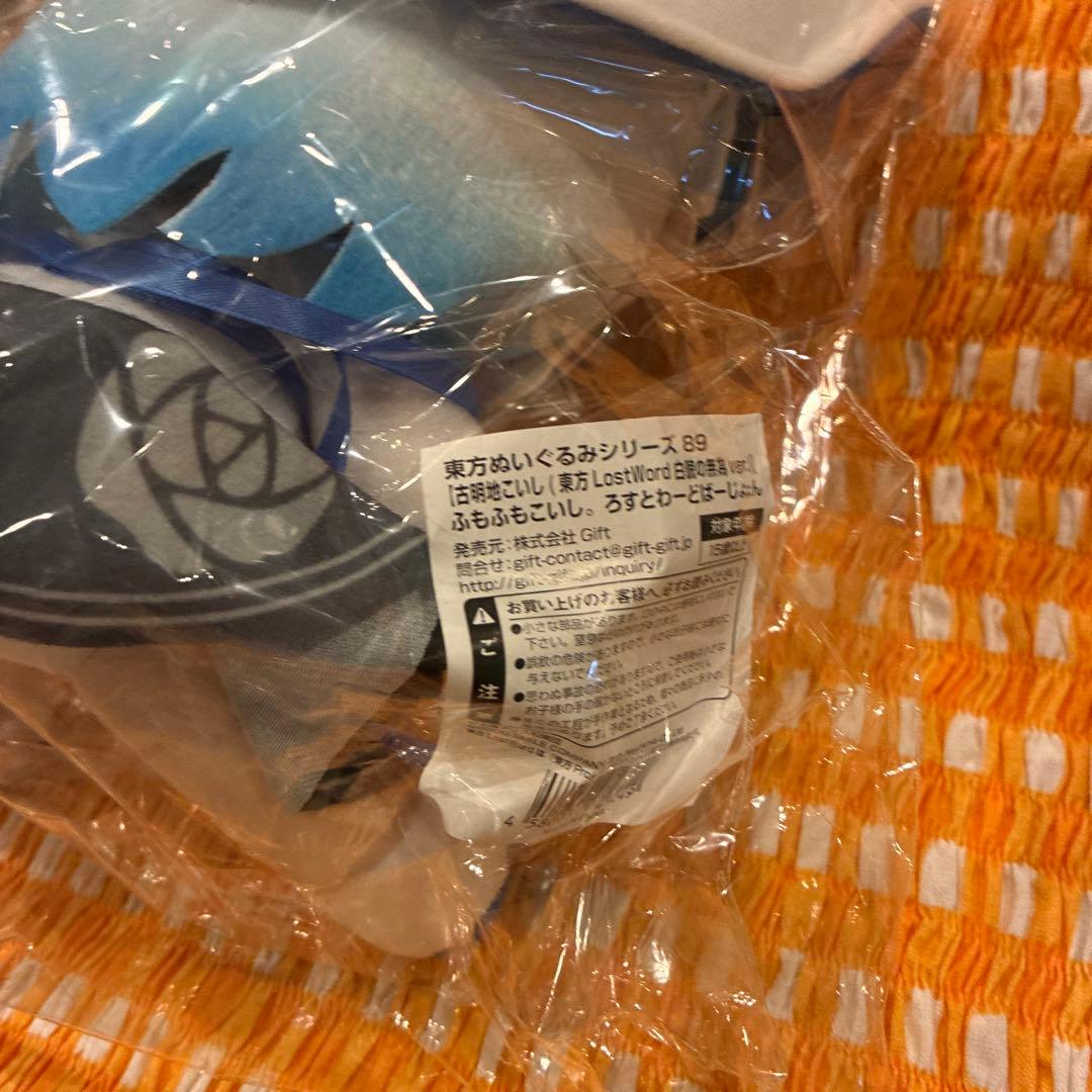 未開封 ふもふもこいし。ろすとわーどばーじょん