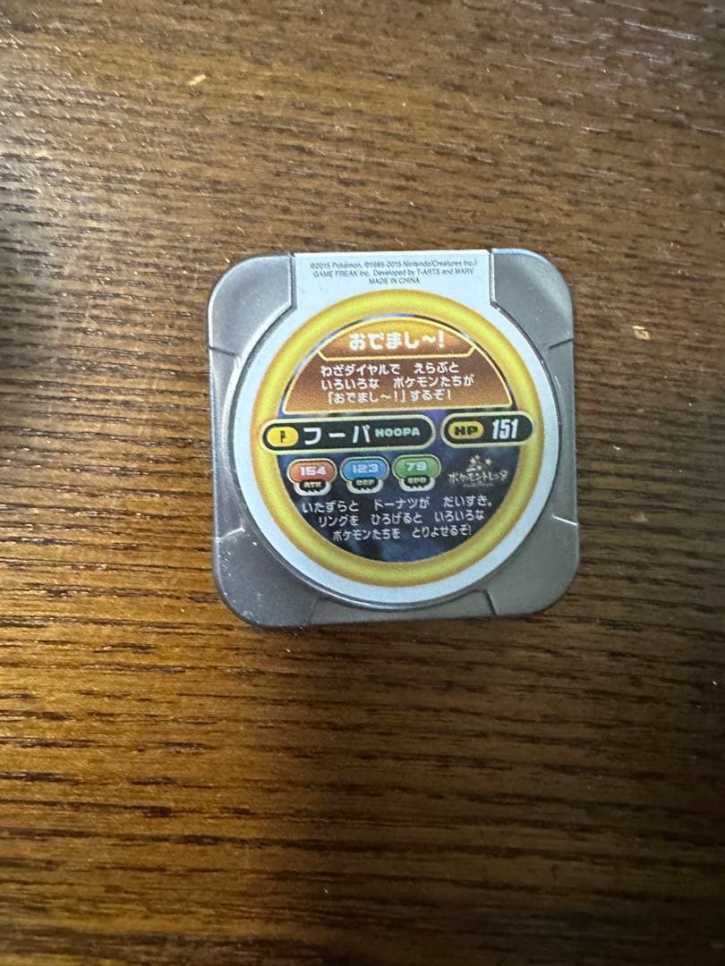 ポケモントレッタ フーパ