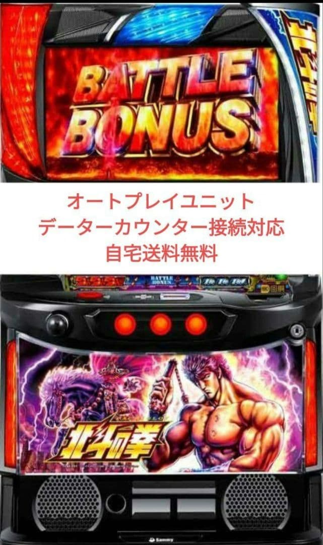 パチスロ実機 北斗の拳 スマスロオートプレイユニット付 Amazon | スマスロ北斗の拳[無想転生パネル] 中古パチスロ実機