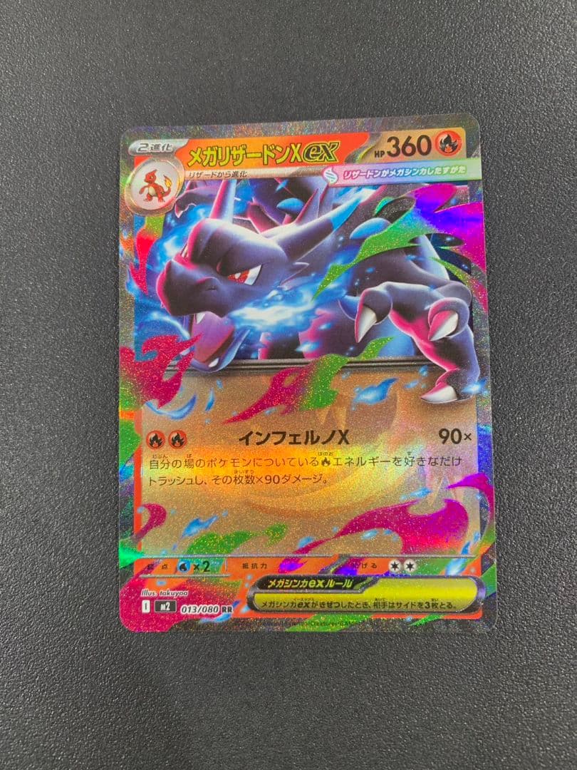 ポケモンカード メガリザードンX EX イーブイ EX