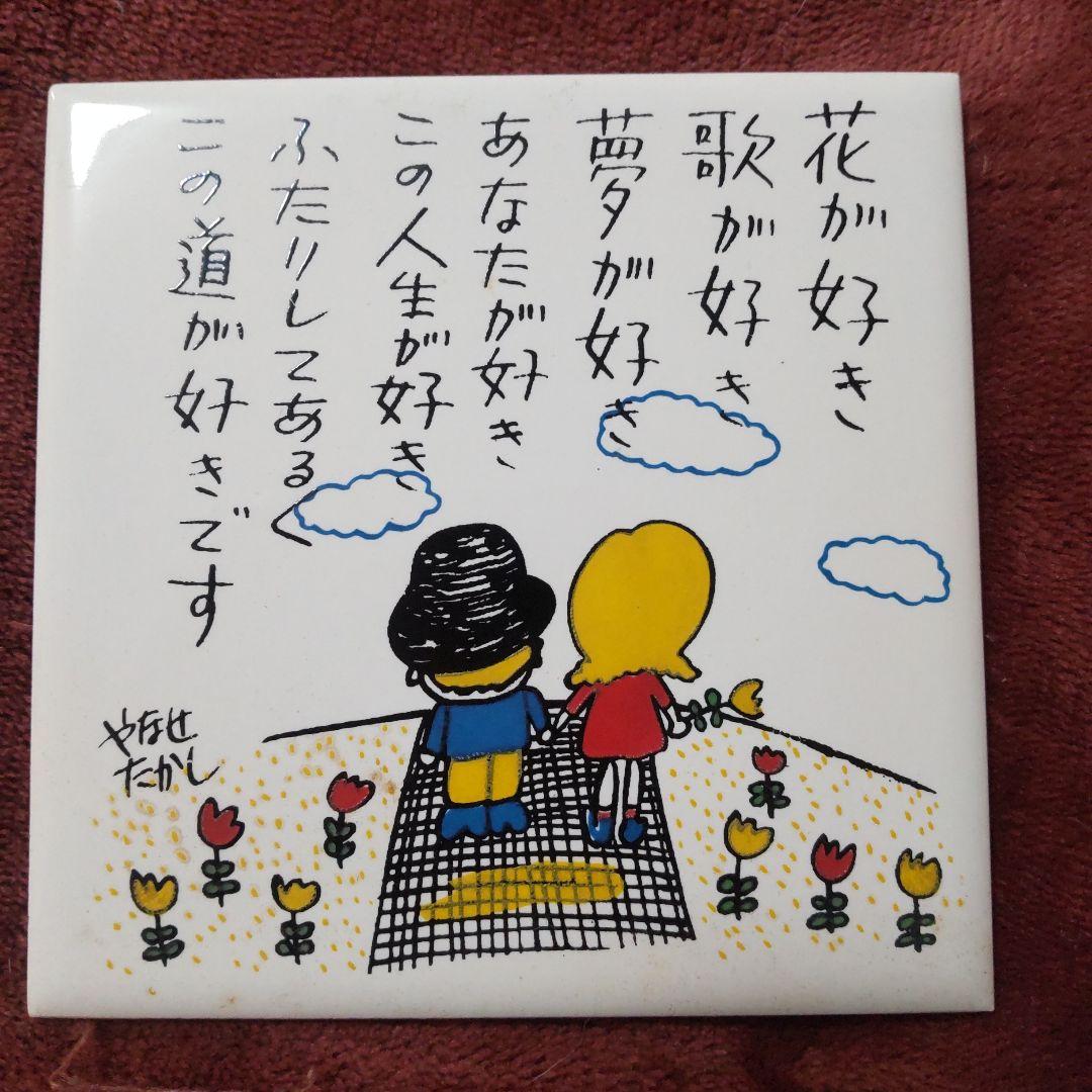 希少やなせたかしポエム陶器タイル詩天使レトロアンパンマンNHK