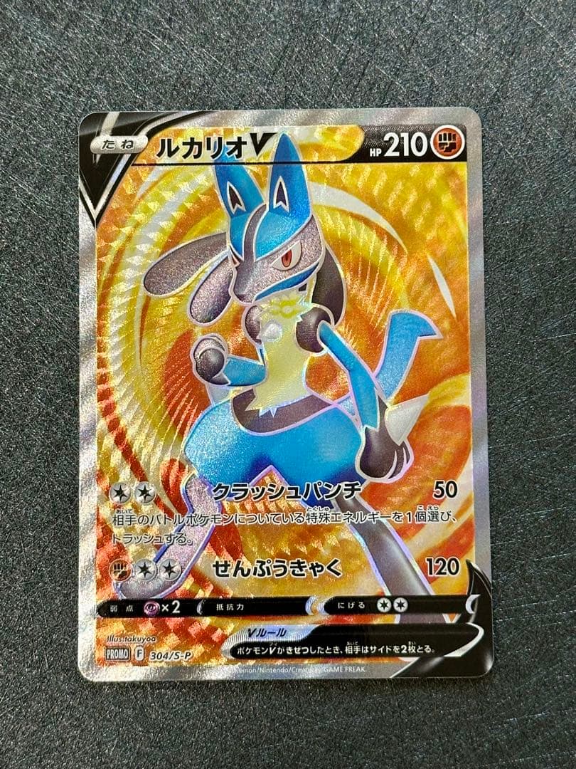 【未使用・美品】ルカリオHR争奪戦ルカリオVSTAR HR & ルカリオV SR