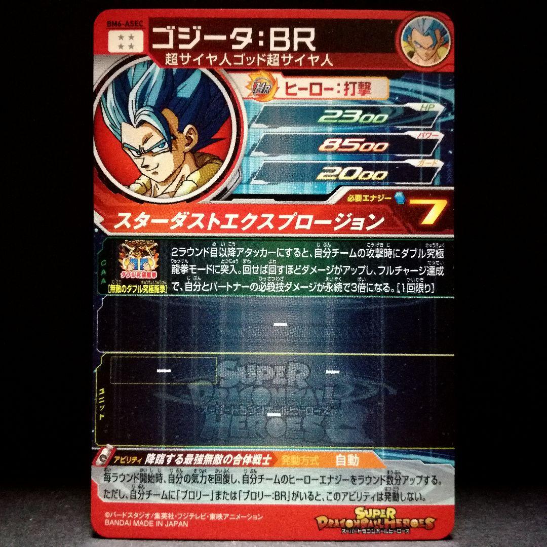 最強無敵の合体戦士♪ ゴジータ：BR ドラゴンボールヒーローズ BM6