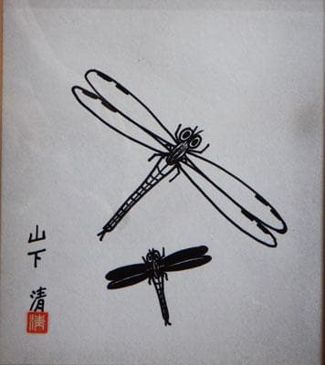 山下清 トンボ ペン画 3号色紙 額装 山下清鑑定委員会証 額装