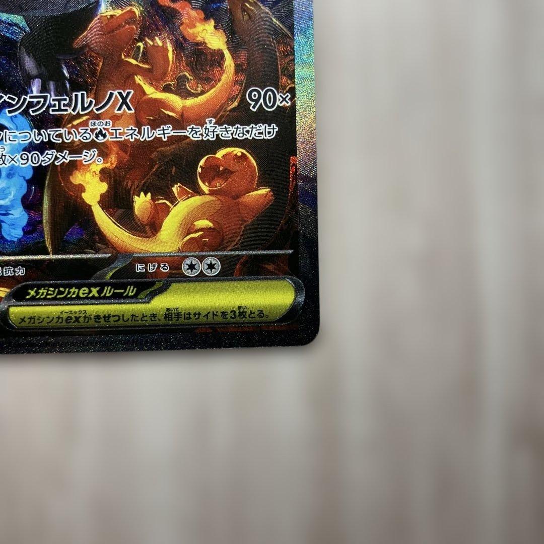 メガリザードンXex 110/080 インフェルノX ローダー付き