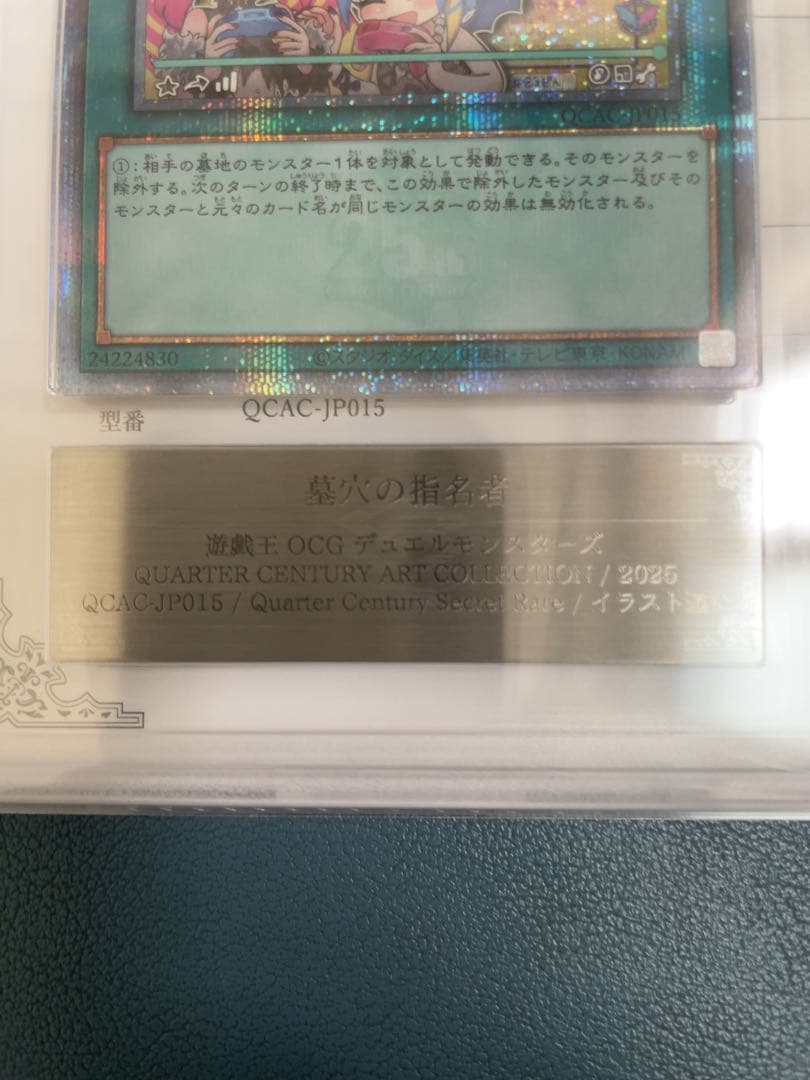 ARS10+ 遊戯王 墓穴の指名者 25th 絵違い アートコレクションアーコレ