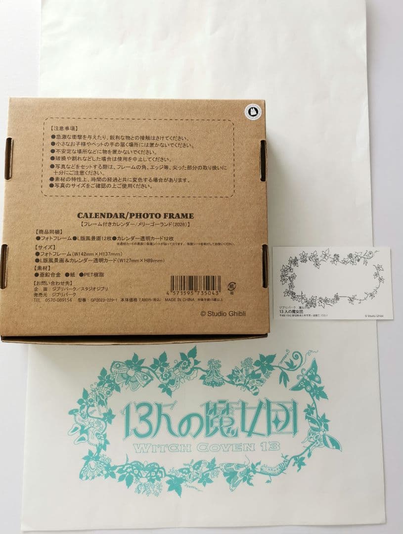 ジブリパーク フレーム付きカレンダー 2026 メリーゴーランド 13人の