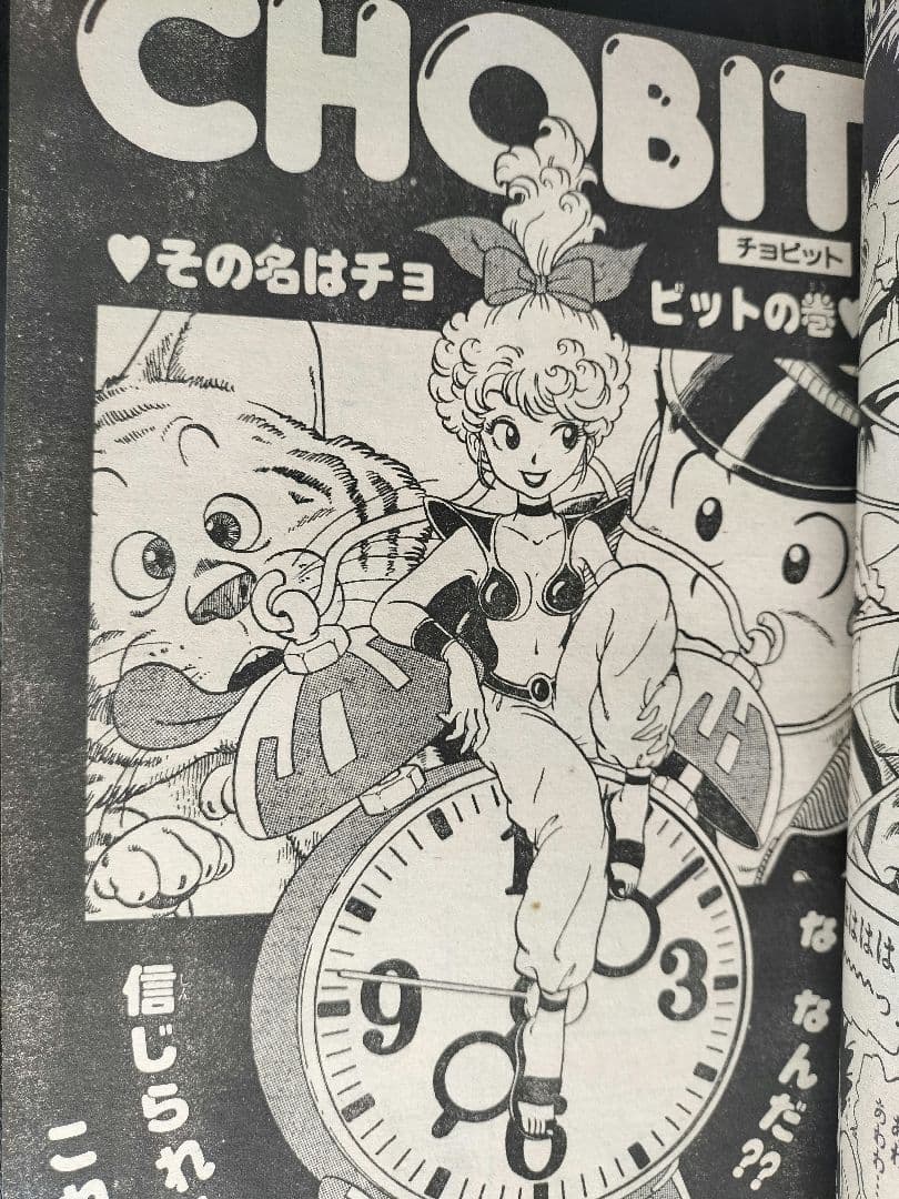 週刊少年ジャンプ1983年10号】新作 CHOBIT チョビット 鳥山明 - メルカリ