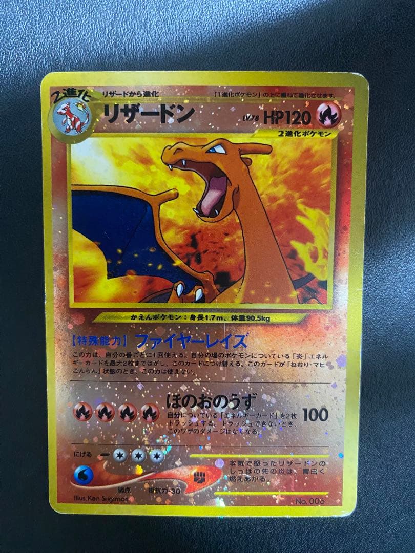 リザードン 旧裏 プレミアムファイル2 ファイヤーレイズ ポケモン