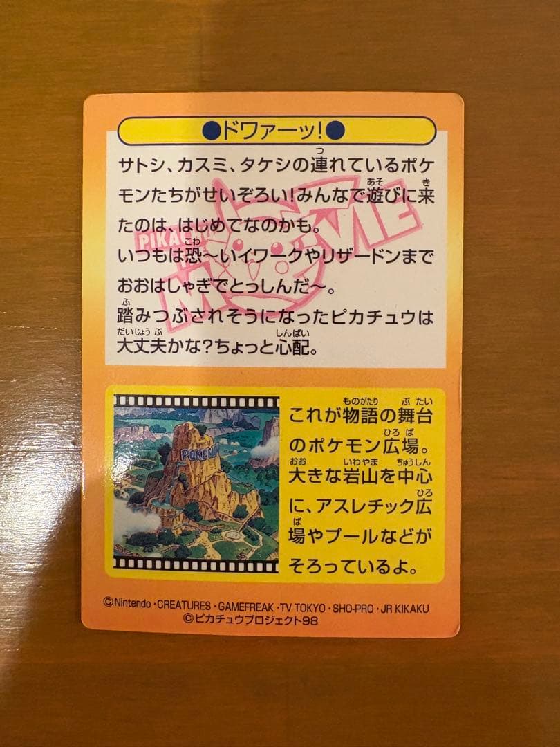 明治　ポケモンゲットカード　NO34ドワァーツ！