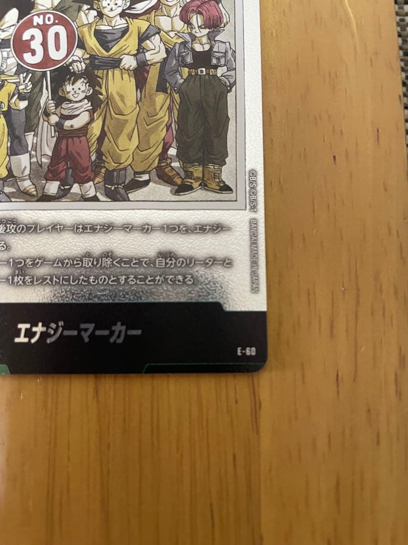 E-60 エナジーマーカー 30巻 フュージョンワールド マンガブースター