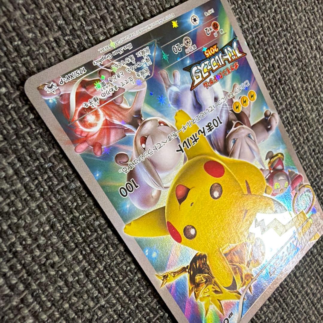 バトルフェスタ2015 ピカチュウ