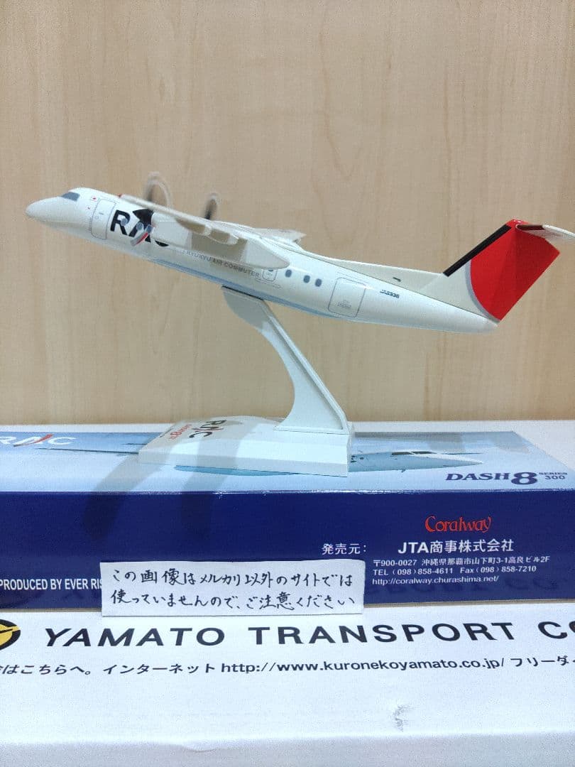 日本航空　JAL　JTA 琉球エアーコミューター 1/100