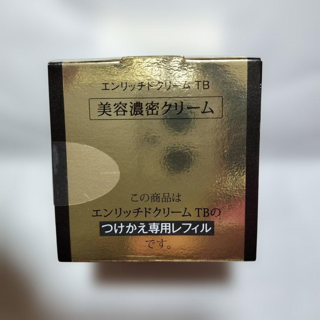 ELIXIRELIXIRエリクシールエンリッチドクリーム TB 45g2個セット