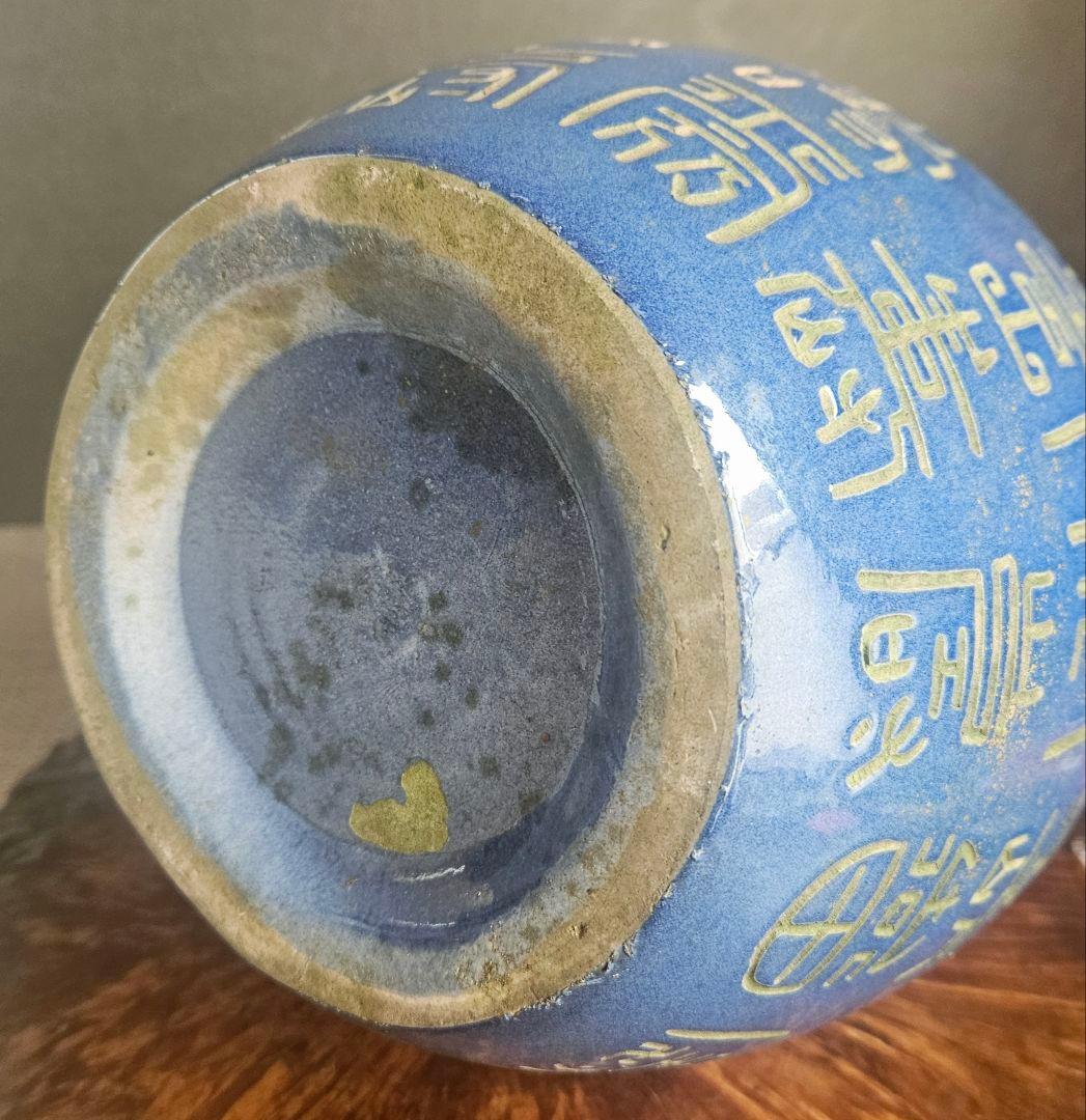 【時代古作品❗】中国古美術　中国古陶磁器　 瑠璃釉　壽　寿文字彫り　長頸壺　瓶