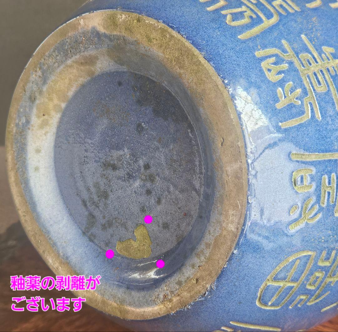 【時代古作品❗】中国古美術　中国古陶磁器　 瑠璃釉　壽　寿文字彫り　長頸壺　瓶
