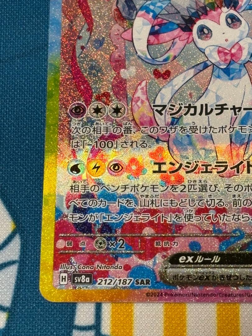 ニンフィアex SAR テラスタルフェスex 212/187 ポケモンカード