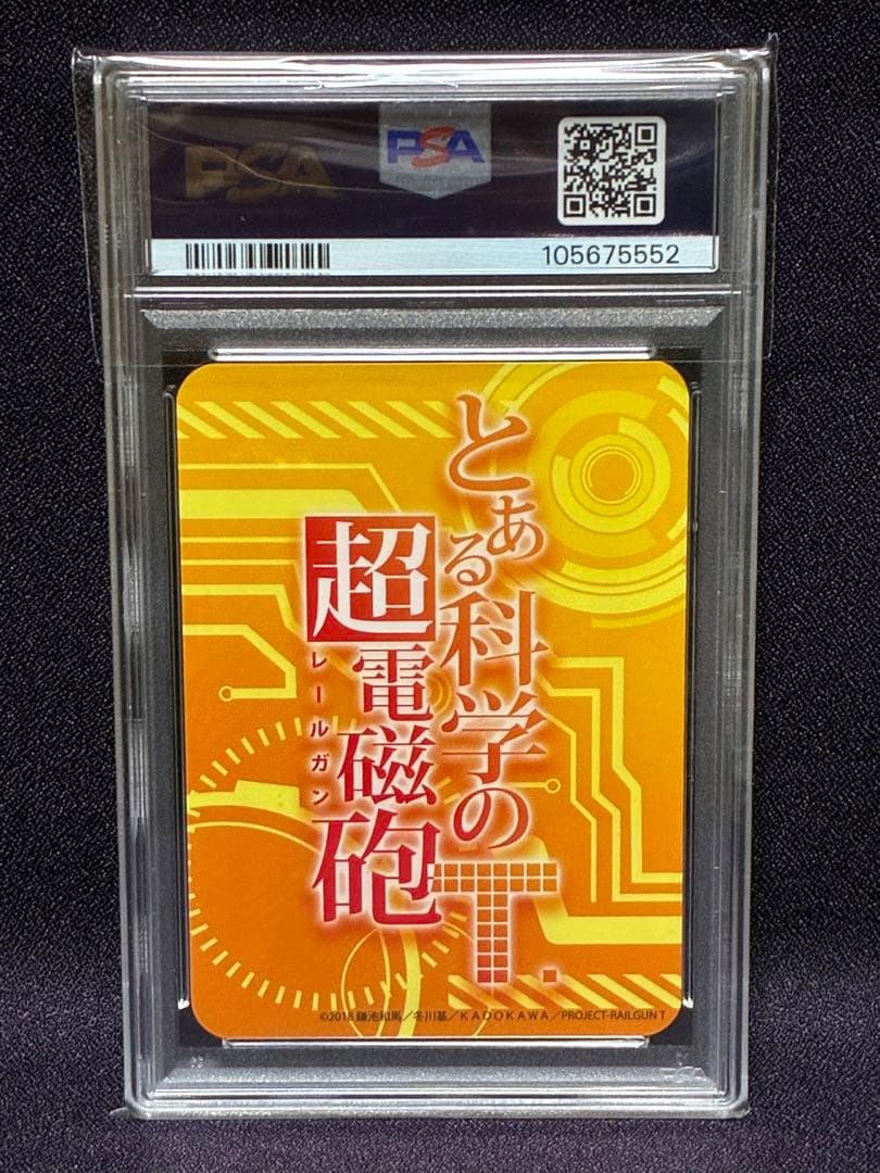 PSA10 食蜂操祈 とある科学の超電磁砲 レールガン DMM カード
