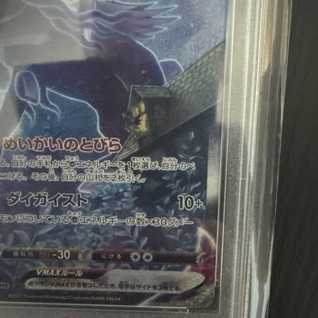 ス*ド様 ポケモンカードこくばバドレックス VMAX #086 GEM MT こくば