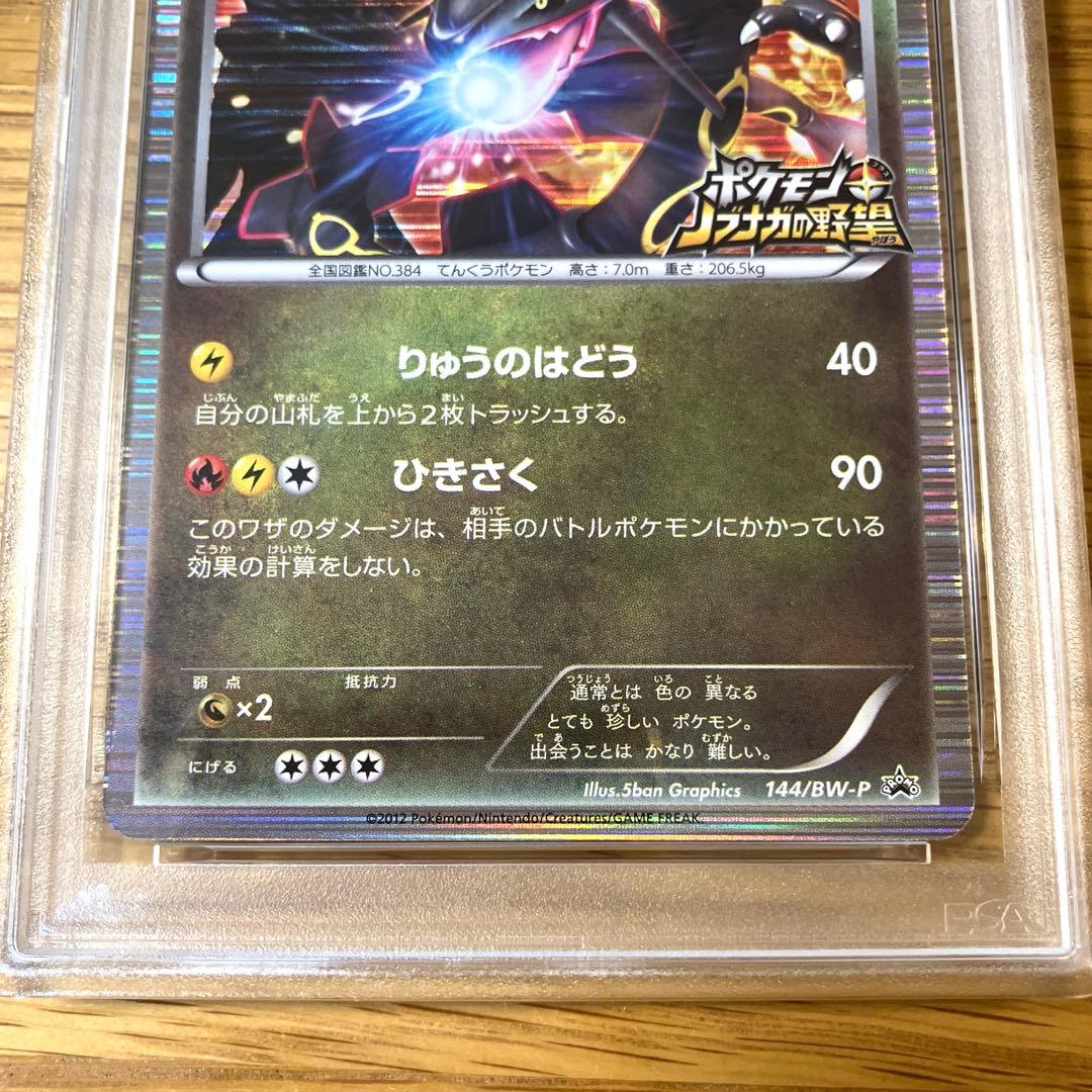 【PSA10】レックウザ ノブナガの野望