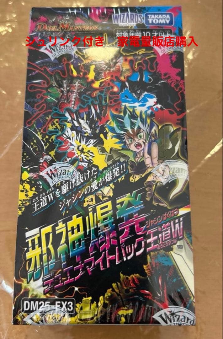 デュエル・マスターズ 邪神爆発 デュエマナイトパック 未開封 DM25-EX3