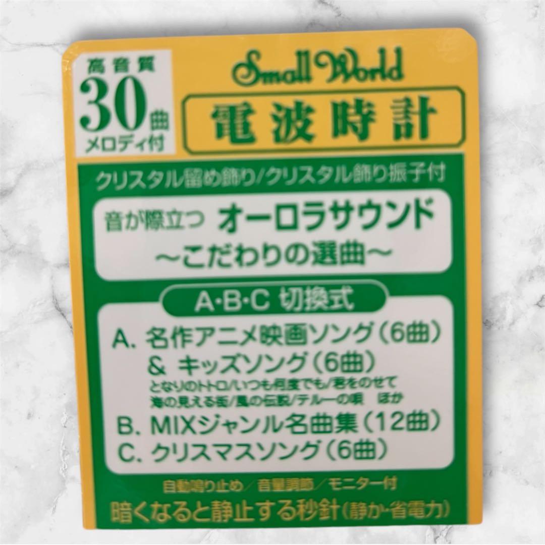 新品♡Small World電波時計 30曲メロディ付 報時付掛時計 リズム時計