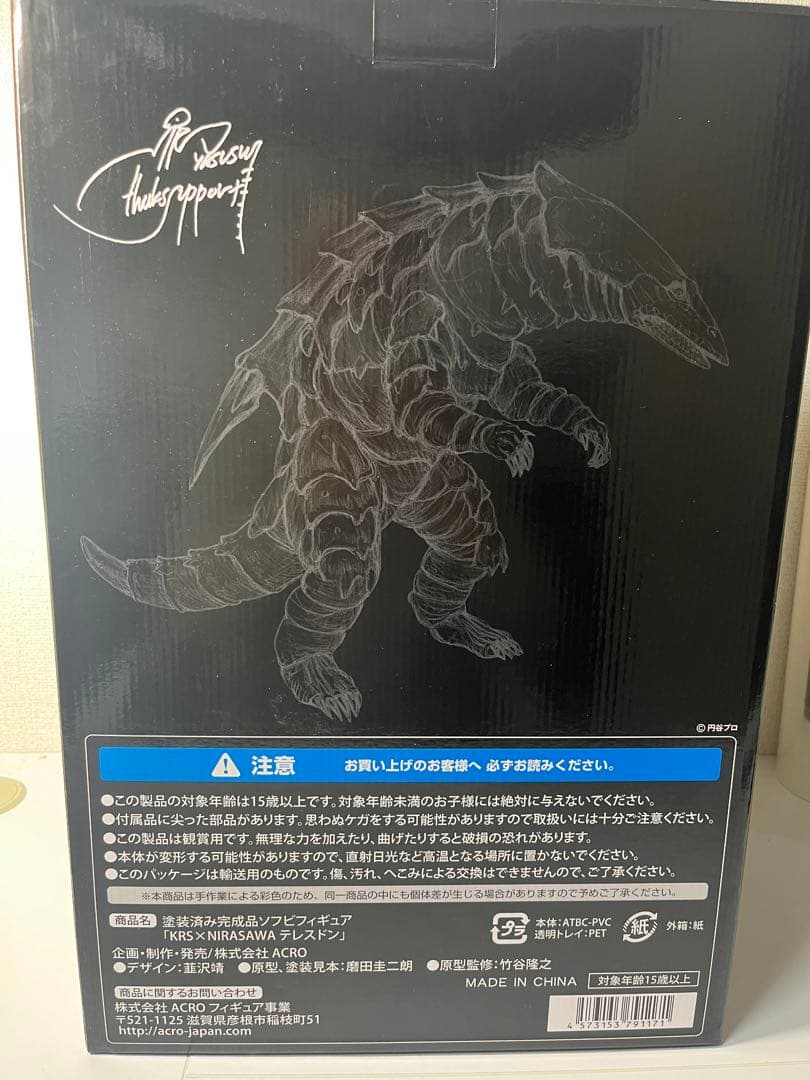 テレスドン KAIJU REMIX SERIES ソフビ フィギュア