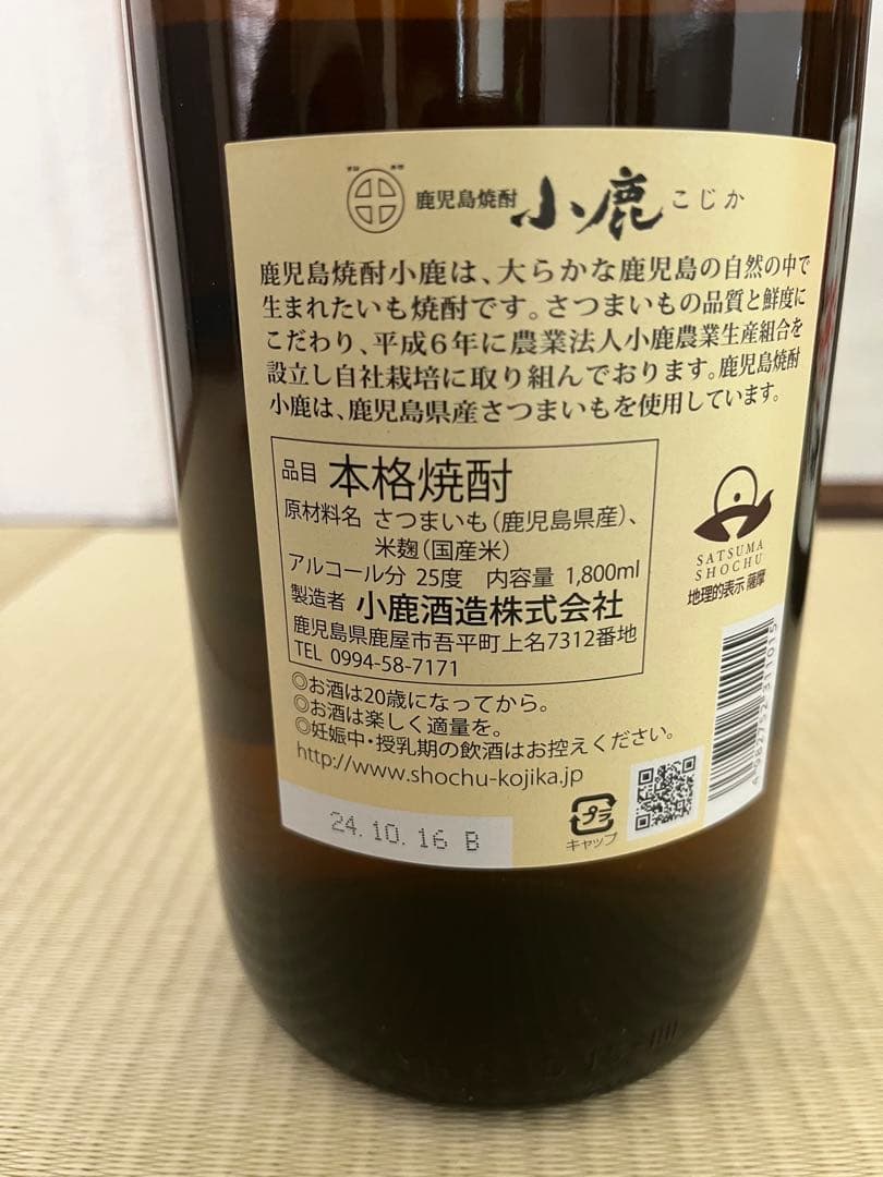小鹿酒造の1,800ml焼酎6本セット(干支)