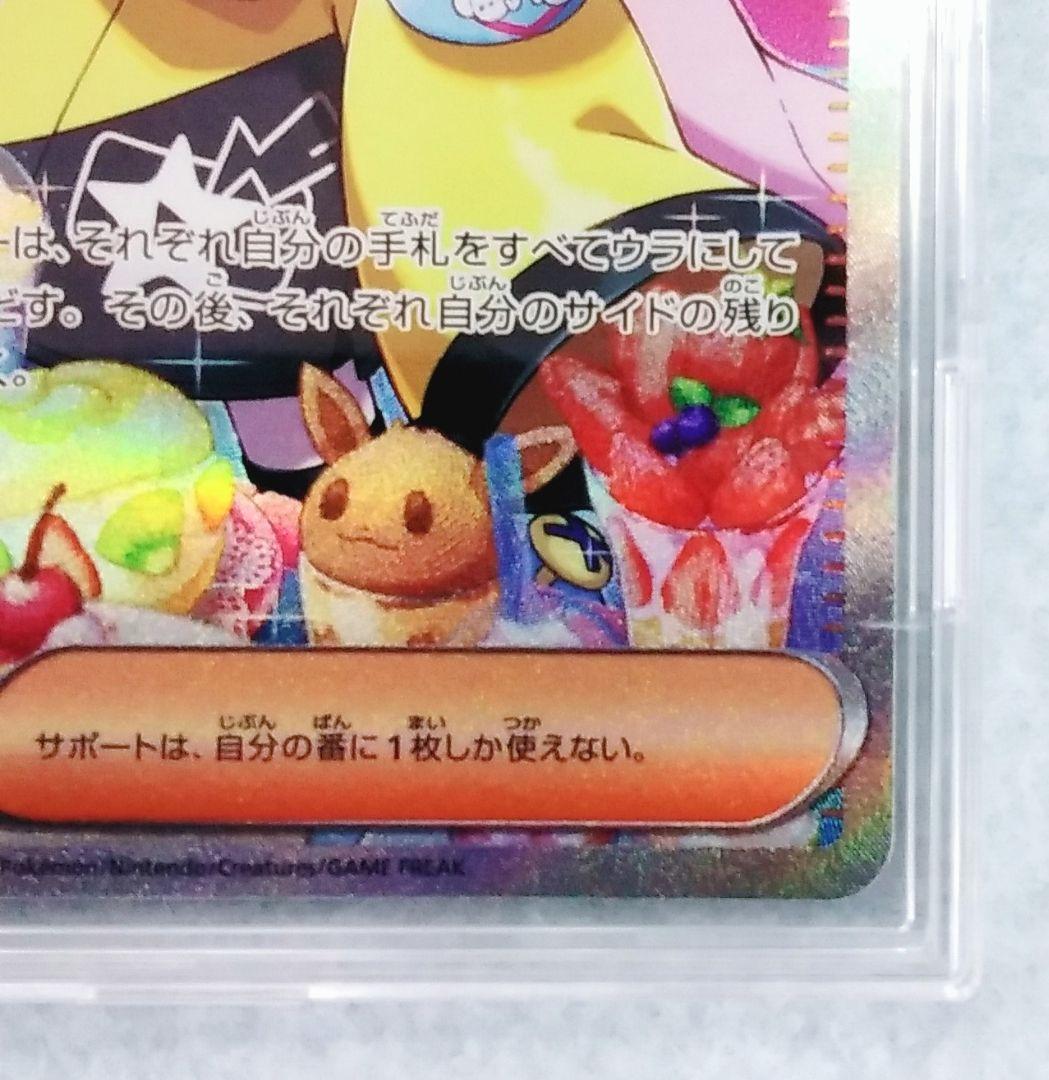 ポケモンカード ポケカ ナンジャモ SAR ※横線こだわりある方購入不可!!!!