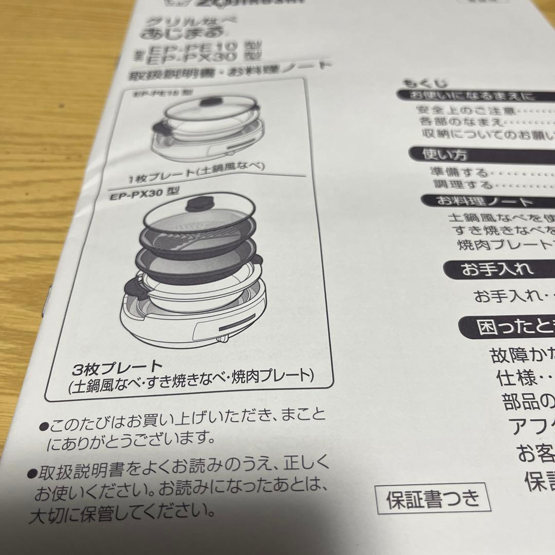 象印 EP-PX30-TA グリルなべ あじまる 新品未使用 土鍋風なべ - メルカリ