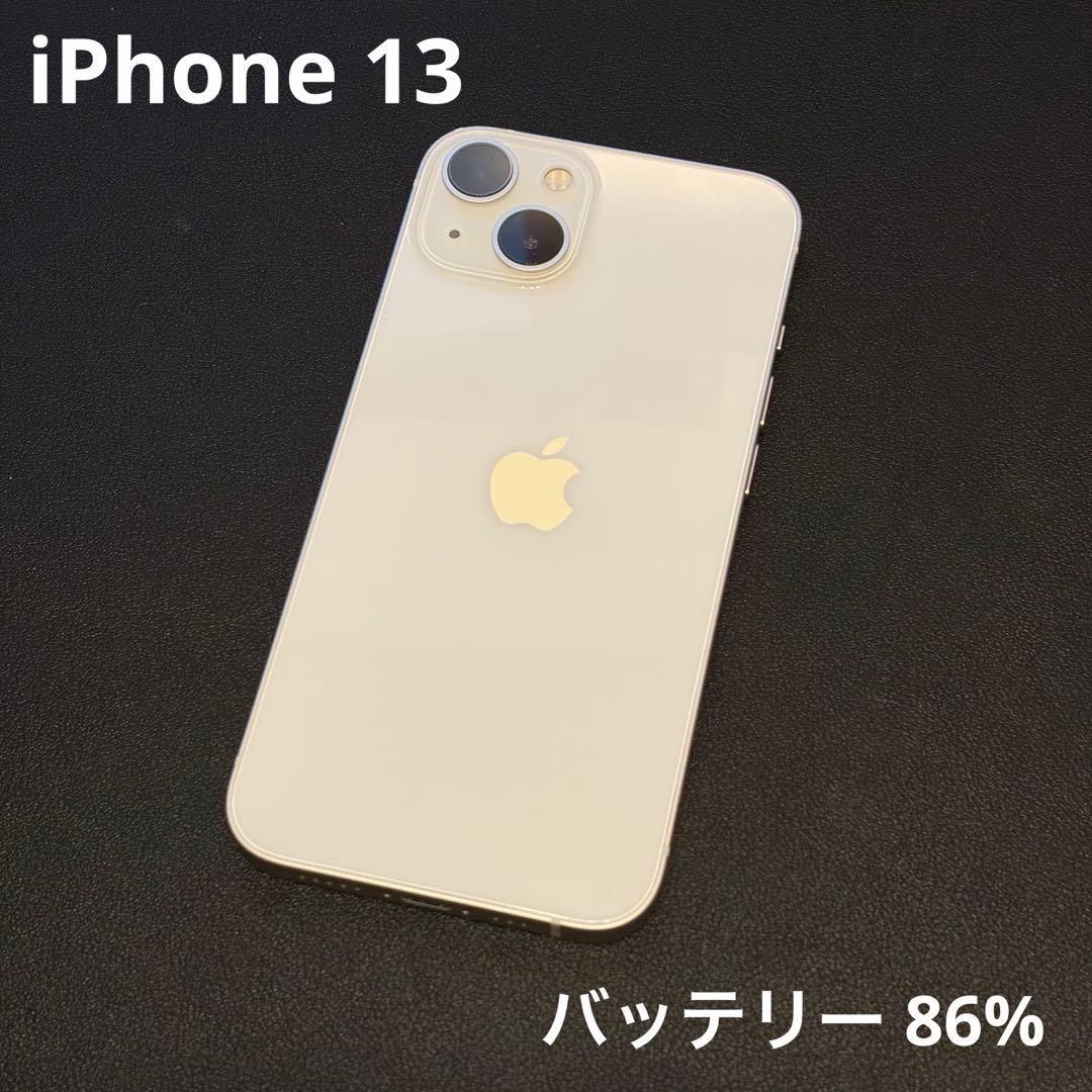 Apple iPhone 13 ホワイト 本体 バッテリー86% 128GB - メルカリ