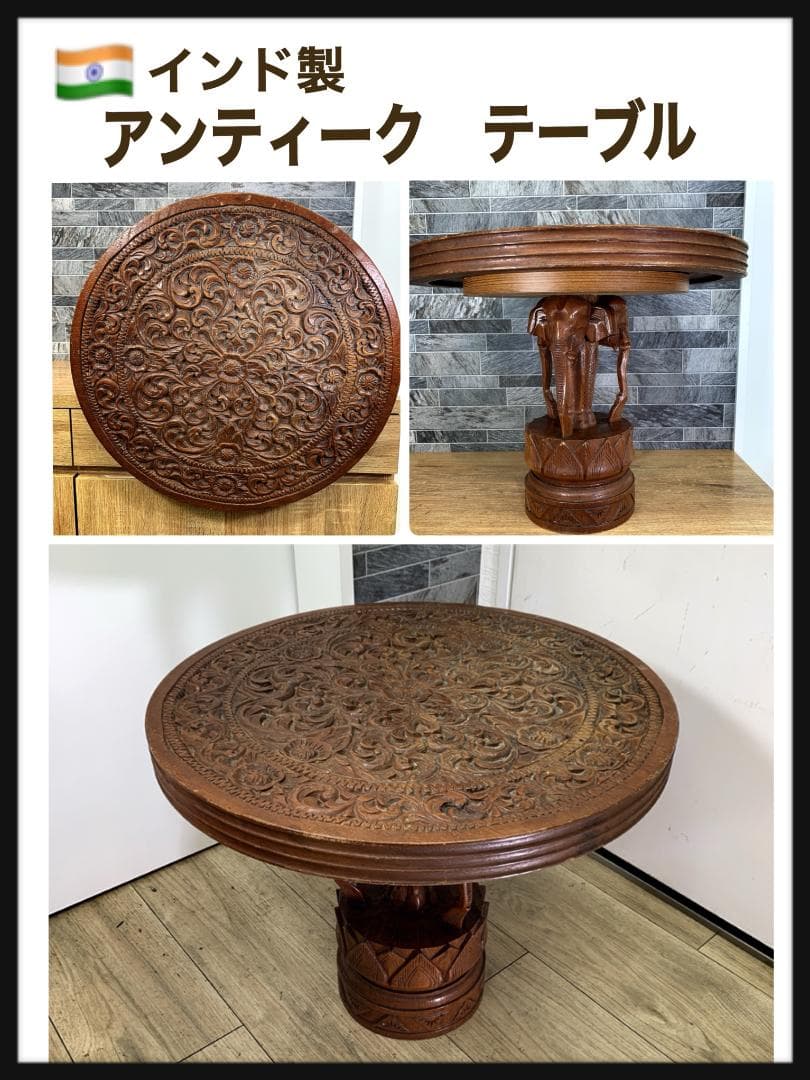 インド民芸品　木彫り机　天板直径51.5㎝サイズ　花台　サイドテーブル インド民芸品 木彫り机 天板直径51.5㎝サイズ 花台 サイドテーブル