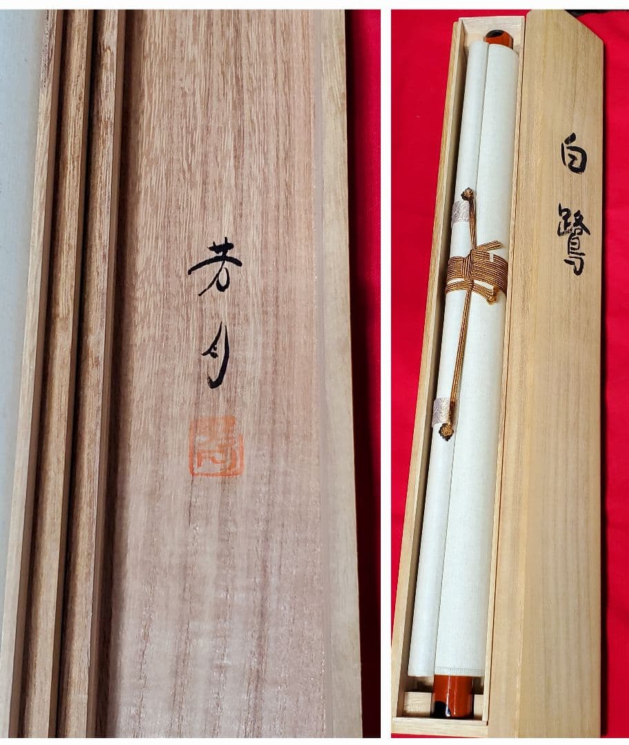 山口芳月 白鷺 しらさぎ 掛け軸 共箱