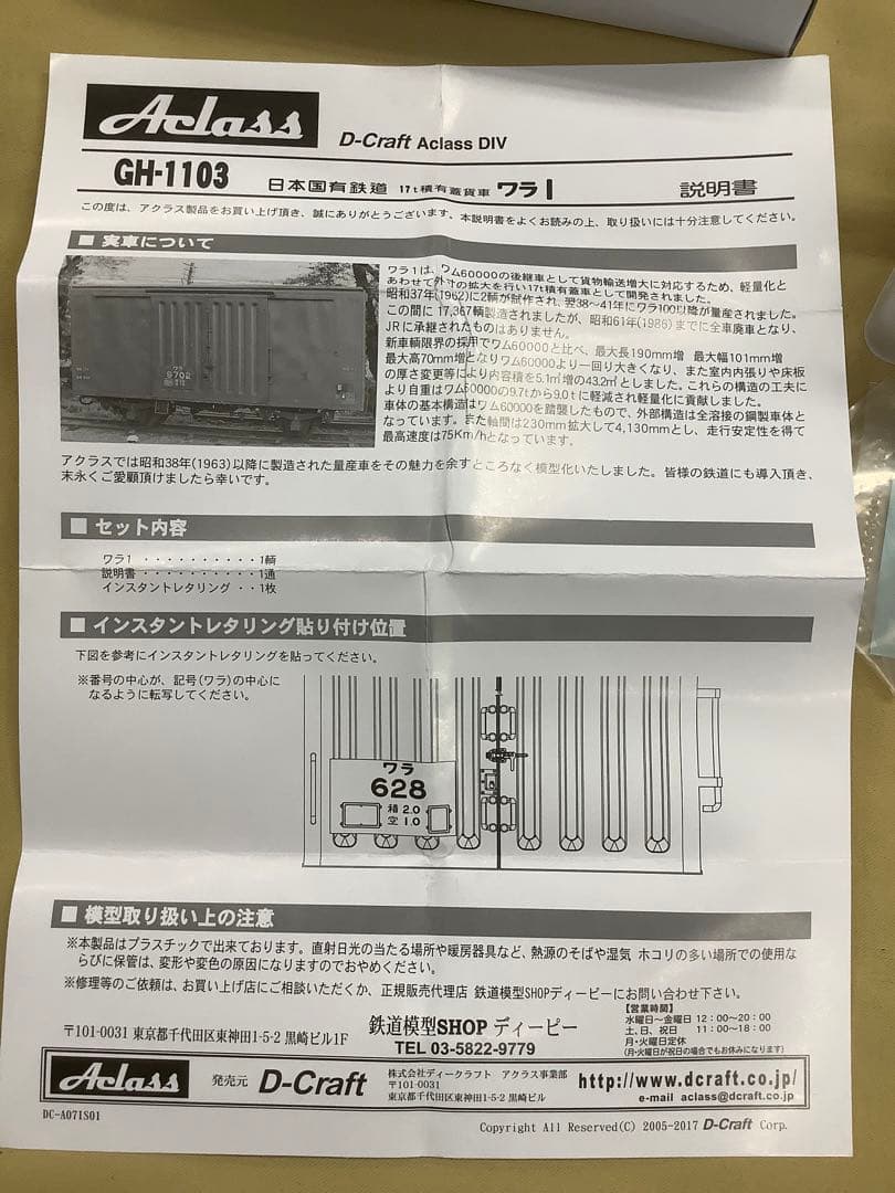 アクラス HOゲージ GH-1103 国鉄 貨車 ワラ1 2両セット