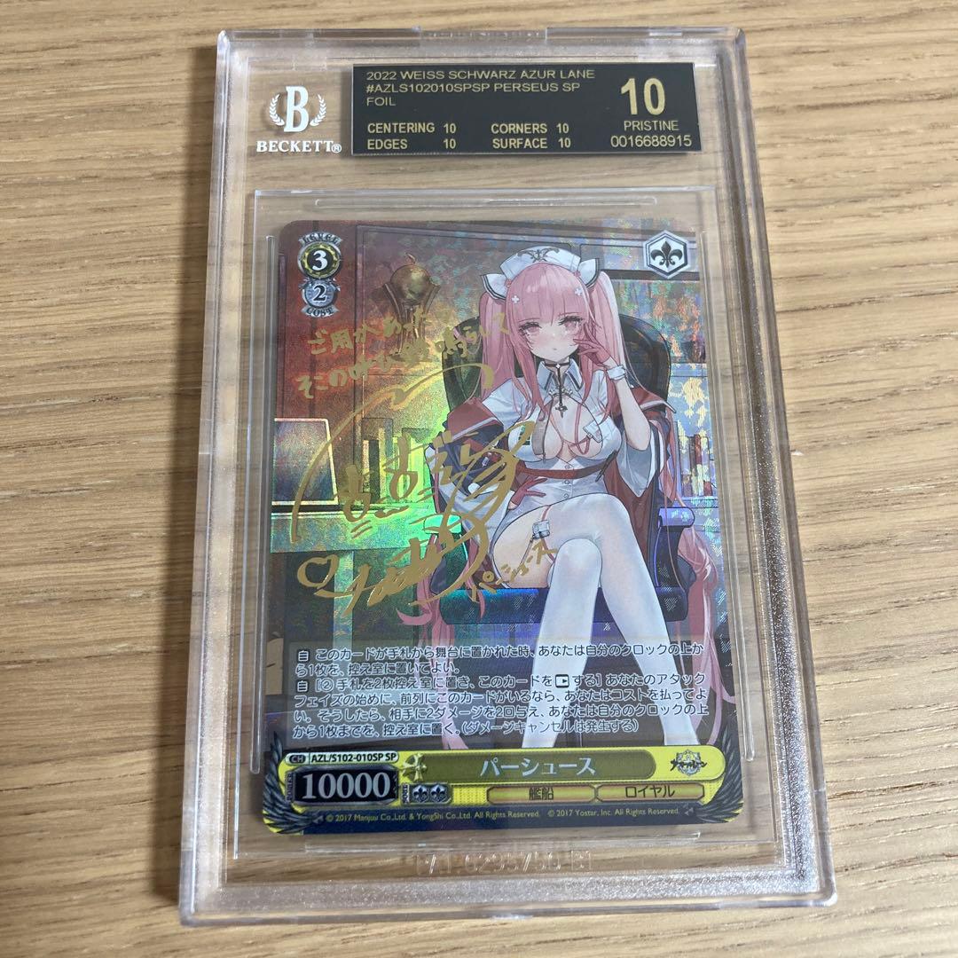 ヴァイスシュヴァルツパーシュースSP PSA10 アズールレーン