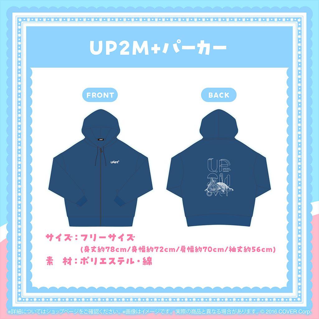 兎田ぺこら活動5周年記念グッズ数量限定ver.