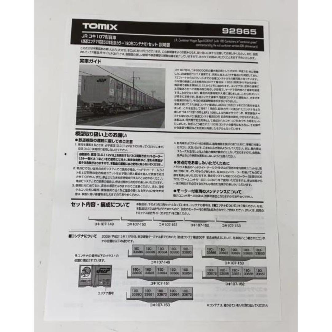 コキ107形(鉄道コンテナ輸送50周年記念コンテナ付)全12両セット