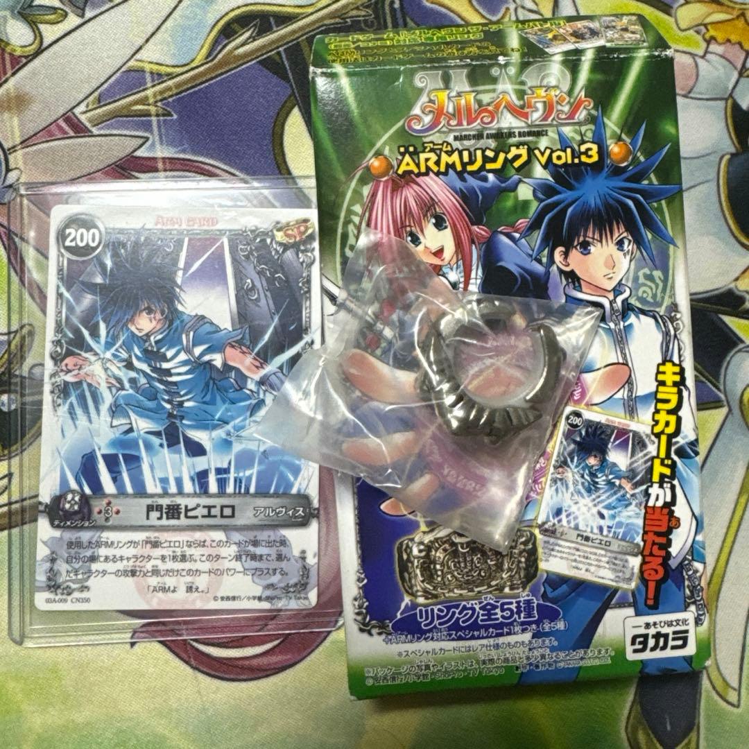メルヘヴン アームリング vol.3 門番ピエロ - メルカリ