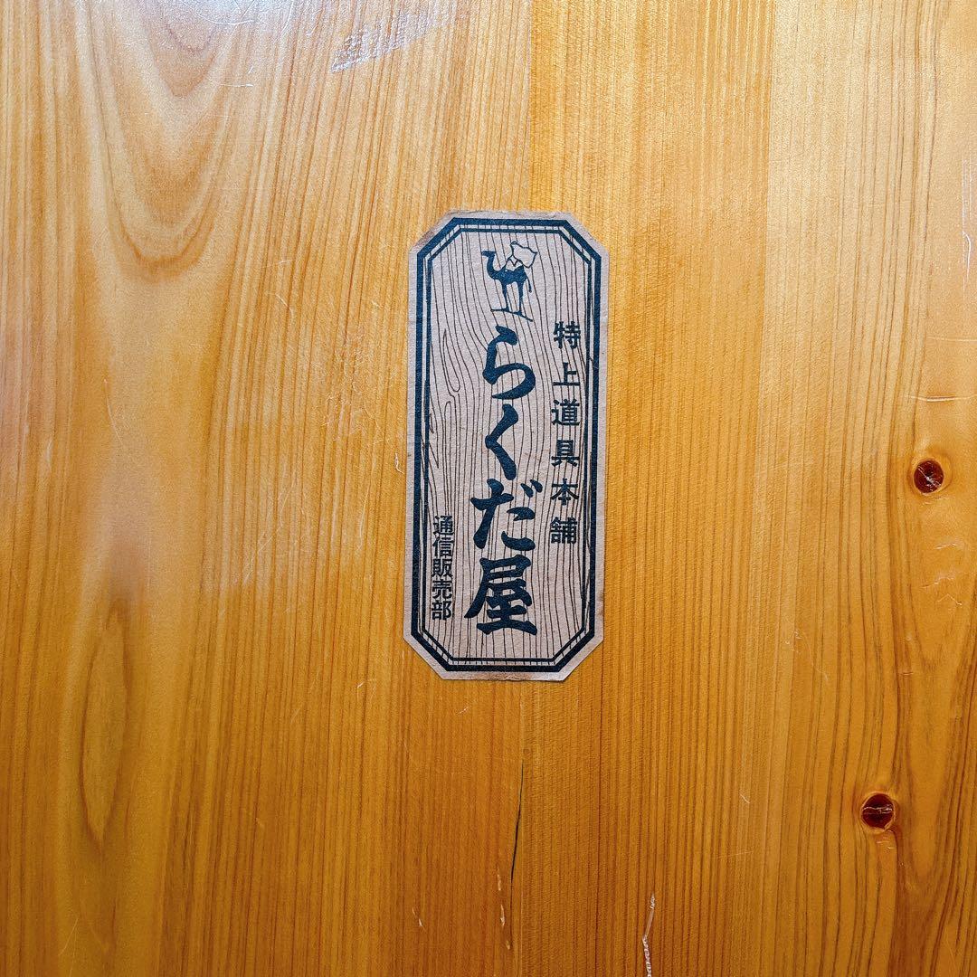 良品】 特上道具本舗 らくだ屋 通信販売部 ちゃぶ台 昭和レトロ 職人技